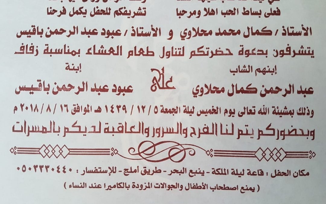 كمال المحلاوي يحتفل بزواج ابنه عبدالرحمن